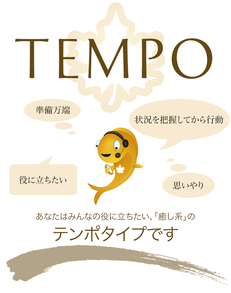 Tempo