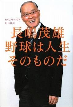 nagashima